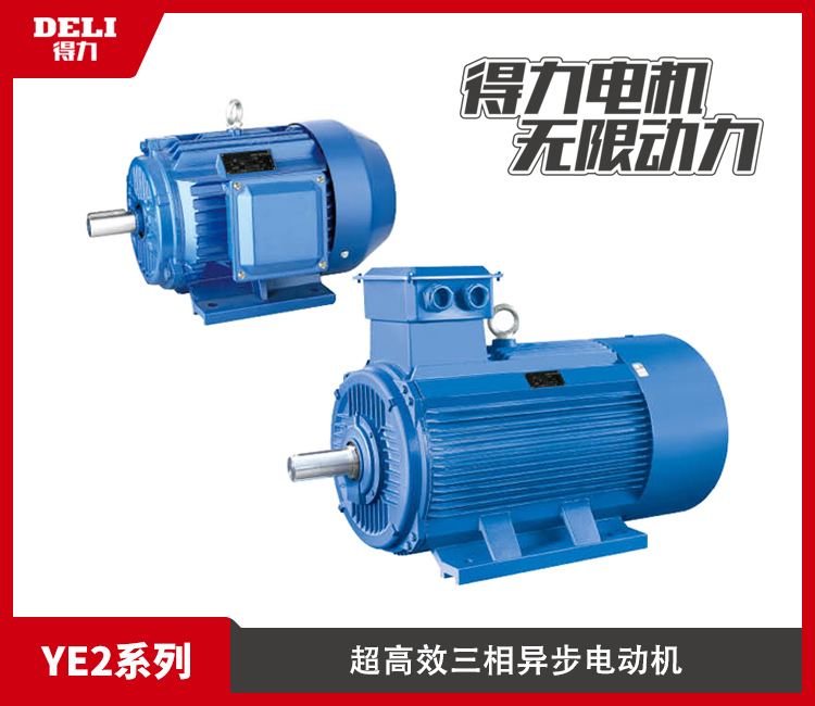 YE2 series ultra-efficient three-phase asynchronous motor